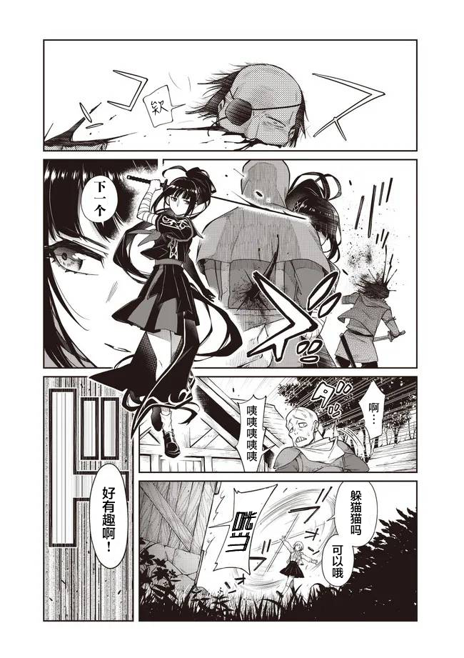 Waga Homura ni Hirefuse Sekai 选错了人的异世界女神 第4页