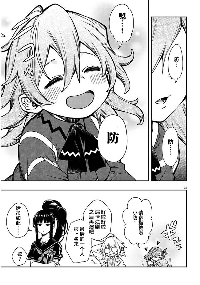 Waga Homura ni Hirefuse Sekai 选错了人的异世界女神 第31页