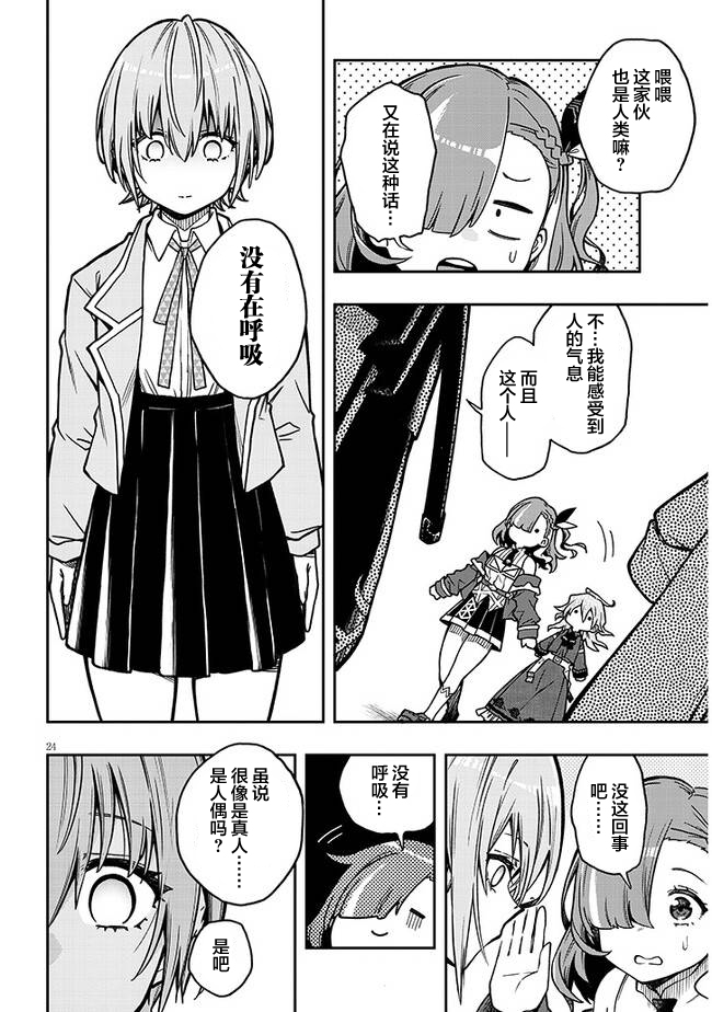 Waga Homura ni Hirefuse Sekai 选错了人的异世界女神 第32页
