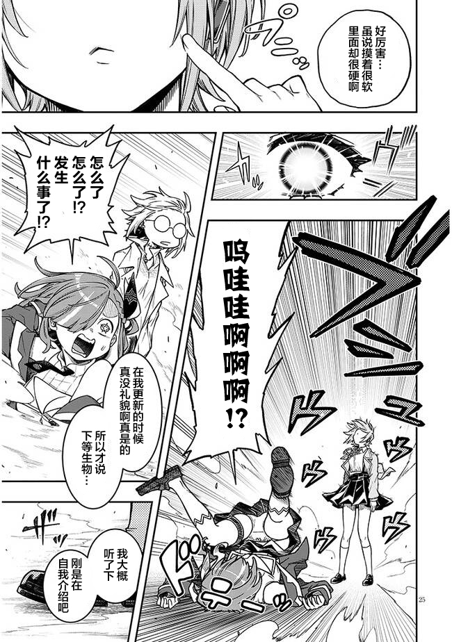 Waga Homura ni Hirefuse Sekai 选错了人的异世界女神 第33页