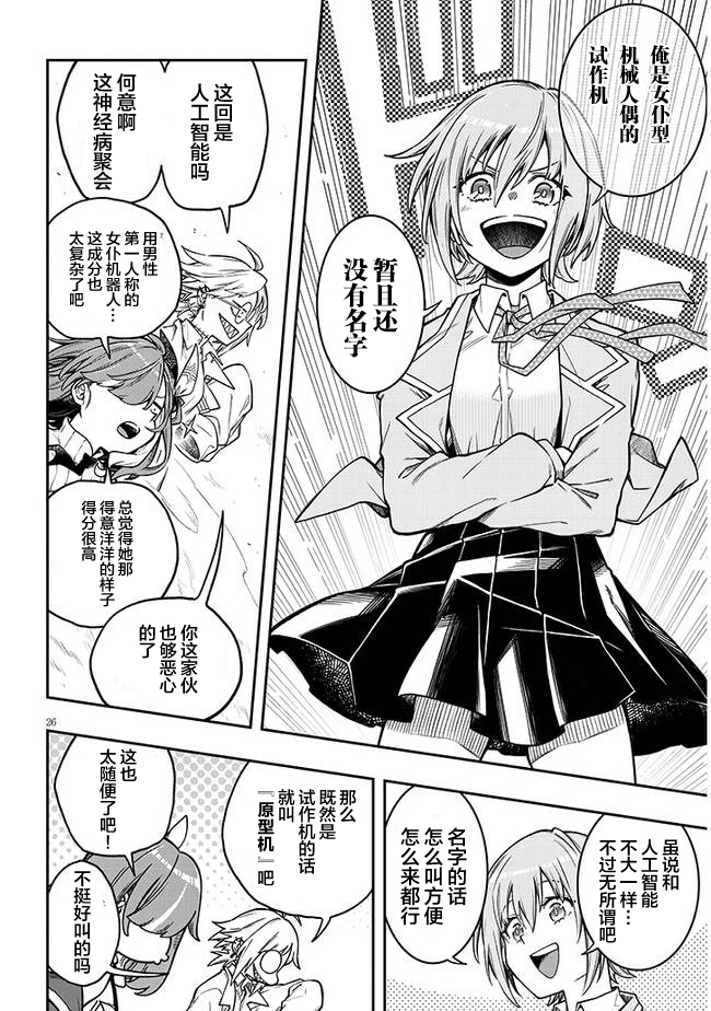 Waga Homura ni Hirefuse Sekai 选错了人的异世界女神 第34页