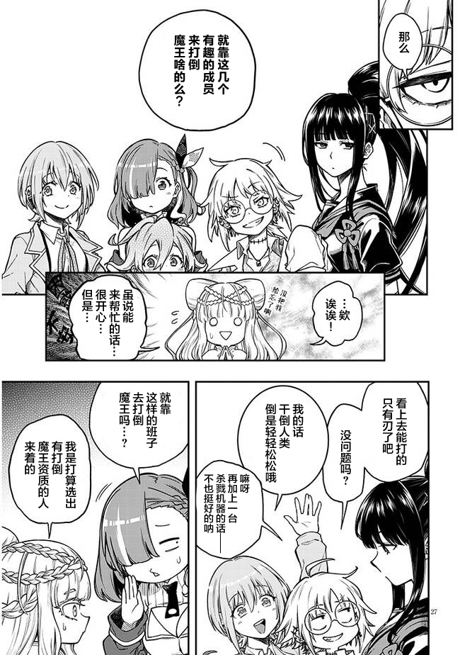 Waga Homura ni Hirefuse Sekai 选错了人的异世界女神 第35页