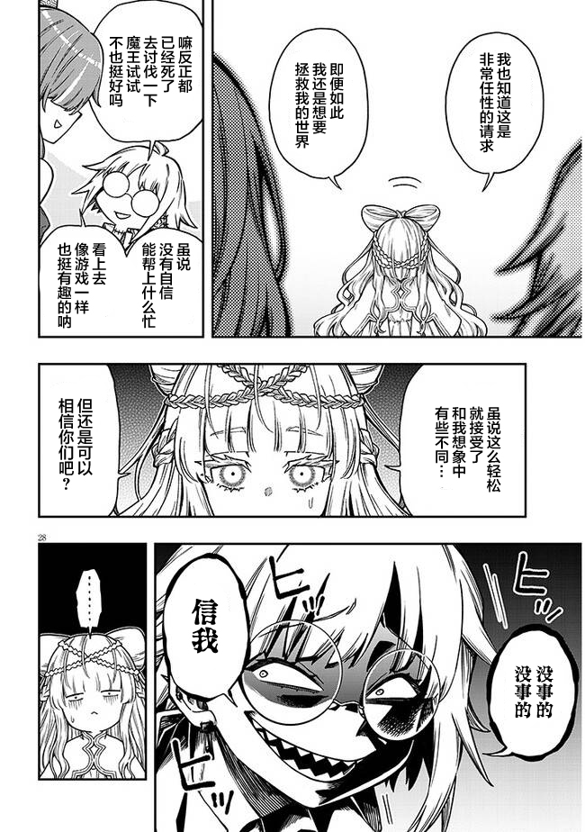 Waga Homura ni Hirefuse Sekai 选错了人的异世界女神 第36页