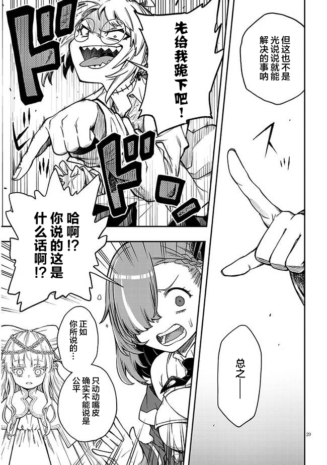 Waga Homura ni Hirefuse Sekai 选错了人的异世界女神 第37页
