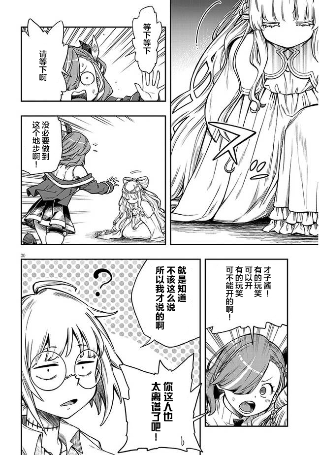 Waga Homura ni Hirefuse Sekai 选错了人的异世界女神 第38页