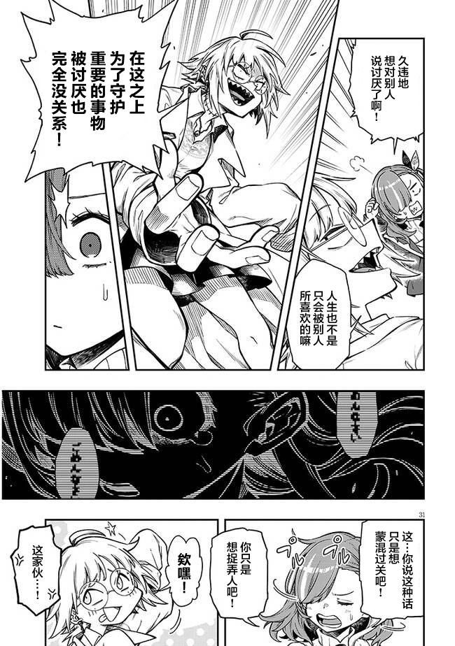 Waga Homura ni Hirefuse Sekai 选错了人的异世界女神 第39页