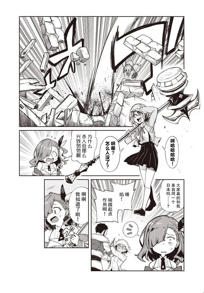 Waga Homura ni Hirefuse Sekai 选错了人的异世界女神 第5页