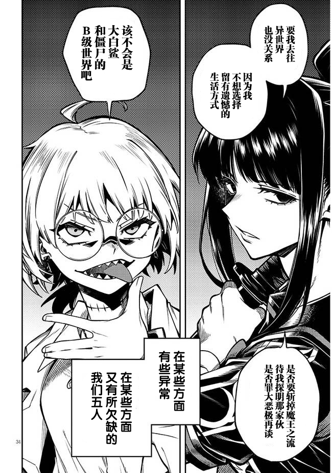 Waga Homura ni Hirefuse Sekai 选错了人的异世界女神 第41页