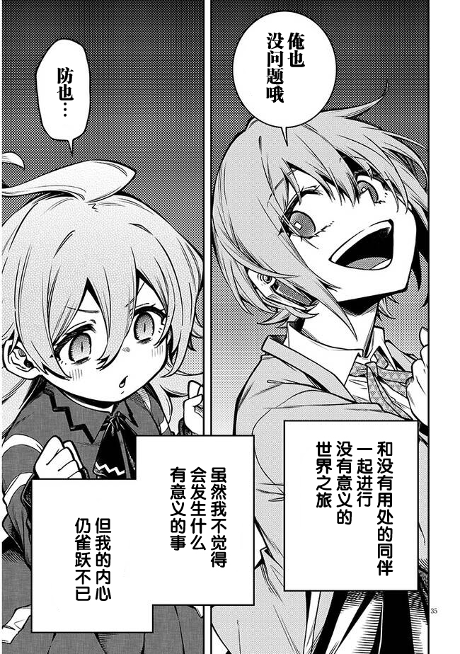 Waga Homura ni Hirefuse Sekai 选错了人的异世界女神 第42页