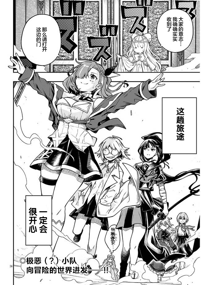 Waga Homura ni Hirefuse Sekai 选错了人的异世界女神 第43页