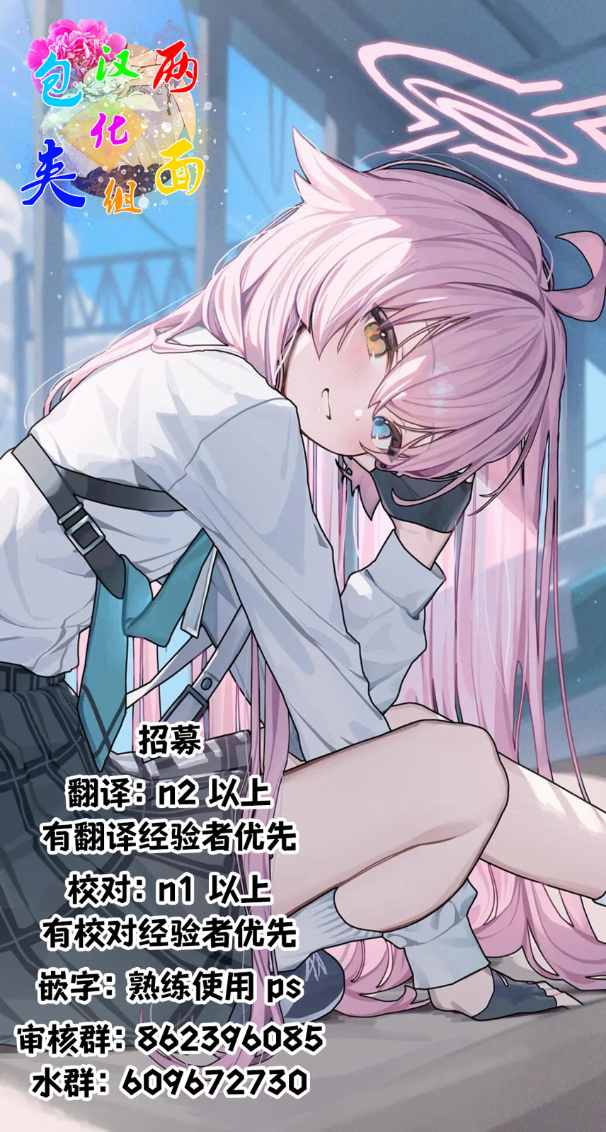 Waga Homura ni Hirefuse Sekai 选错了人的异世界女神 第44页