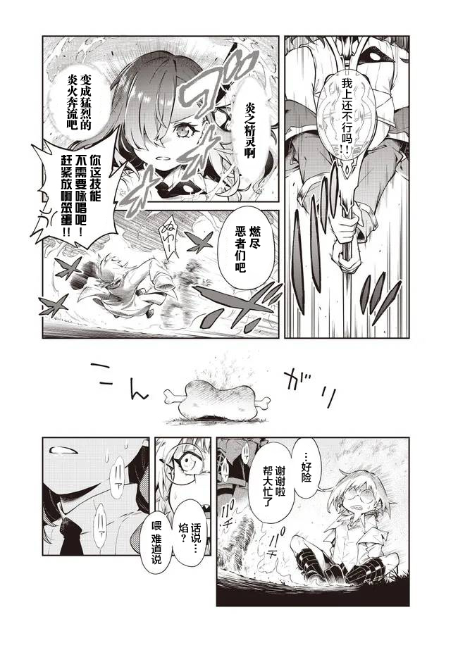 Waga Homura ni Hirefuse Sekai 选错了人的异世界女神 第6页