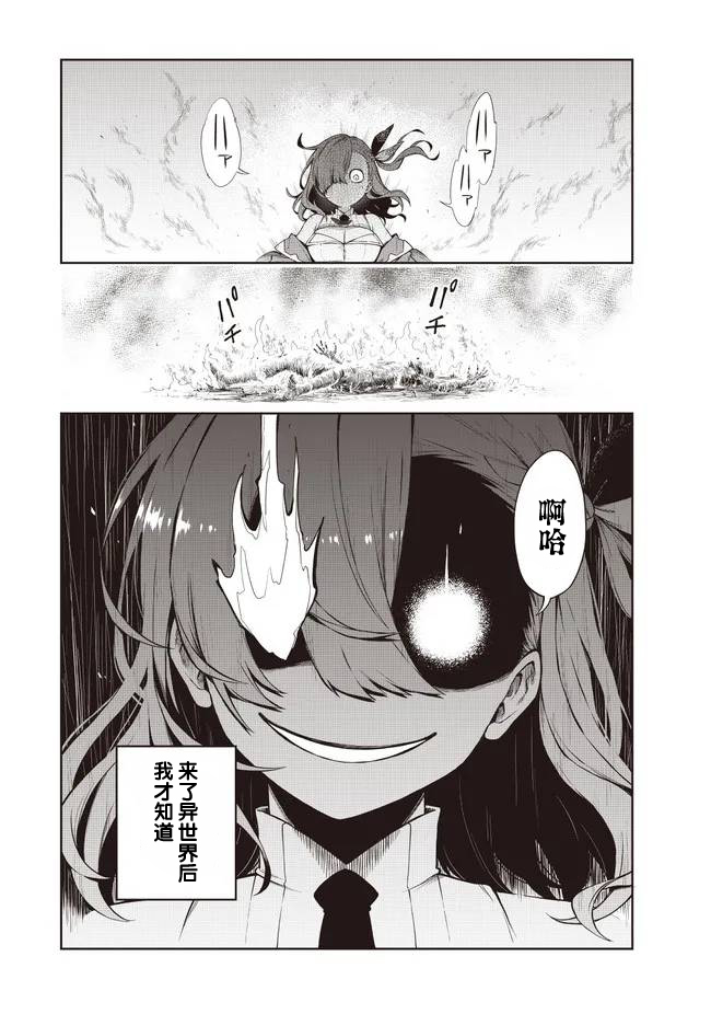 Waga Homura ni Hirefuse Sekai 选错了人的异世界女神 第7页