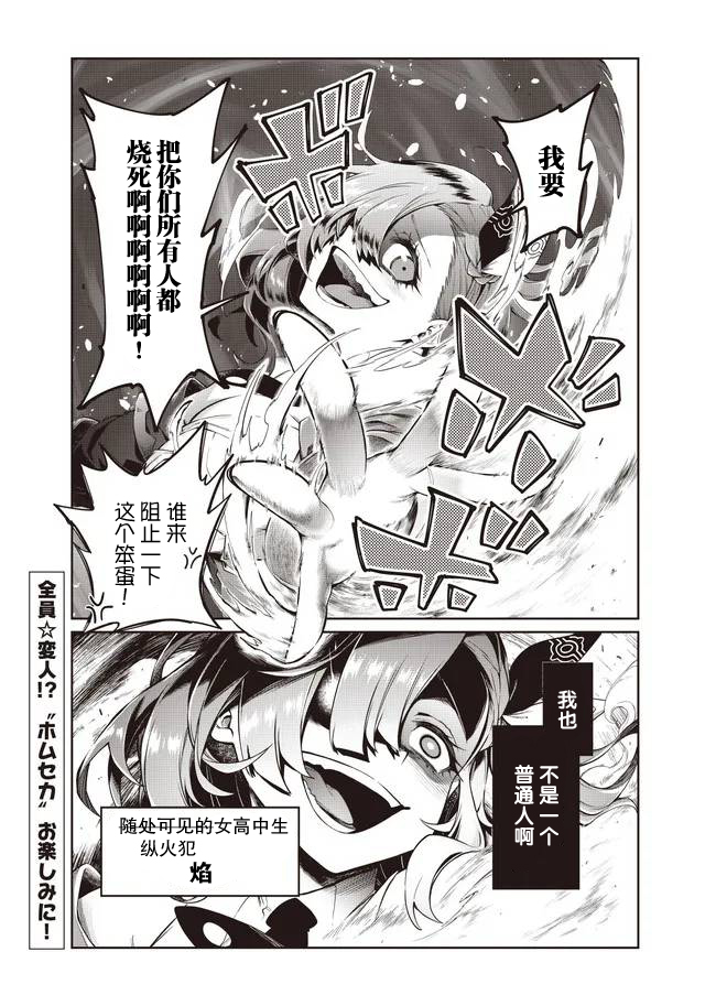 Waga Homura ni Hirefuse Sekai 选错了人的异世界女神 第8页