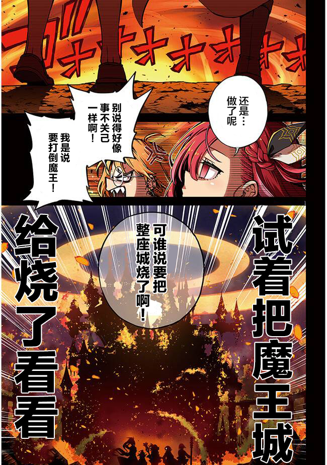 Waga Homura ni Hirefuse Sekai 选错了人的异世界女神 第9页