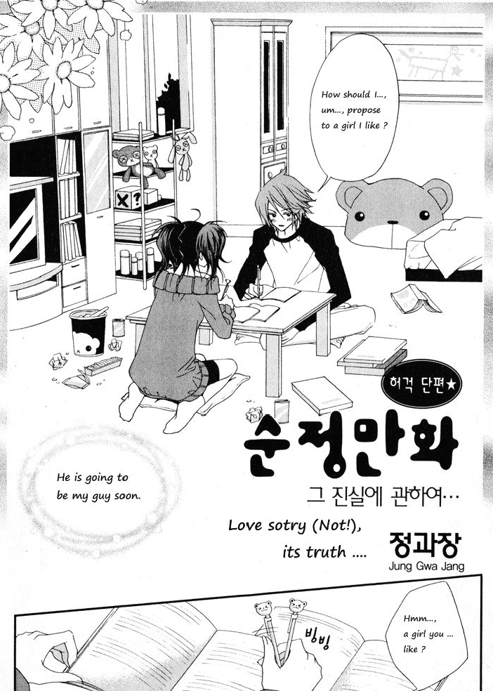 Love Story, Not! 第2页