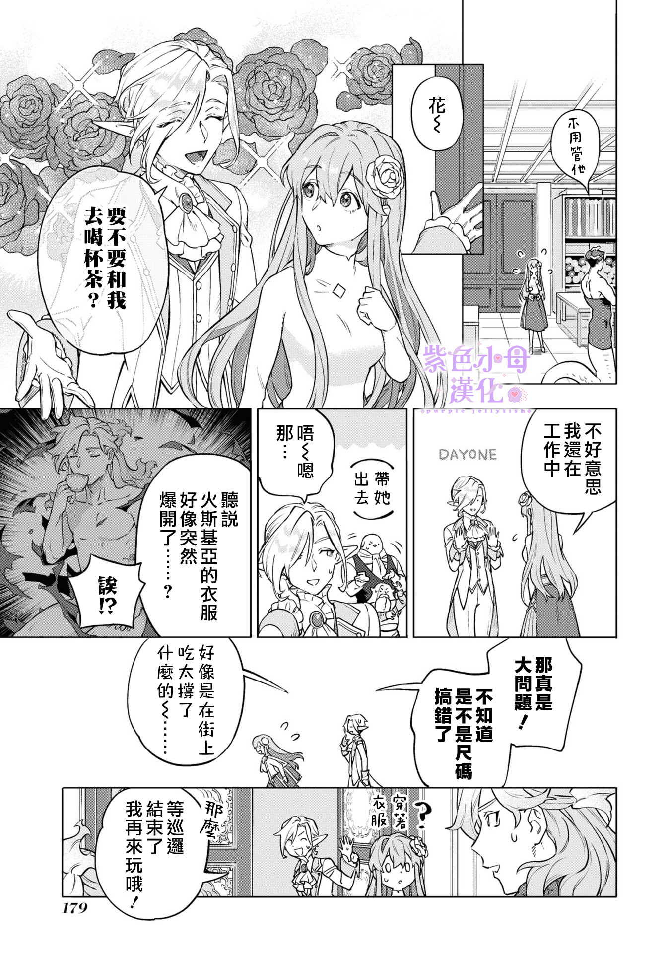 Royal Tailor: Clothier to the Crown Ch. 5.5 第3页