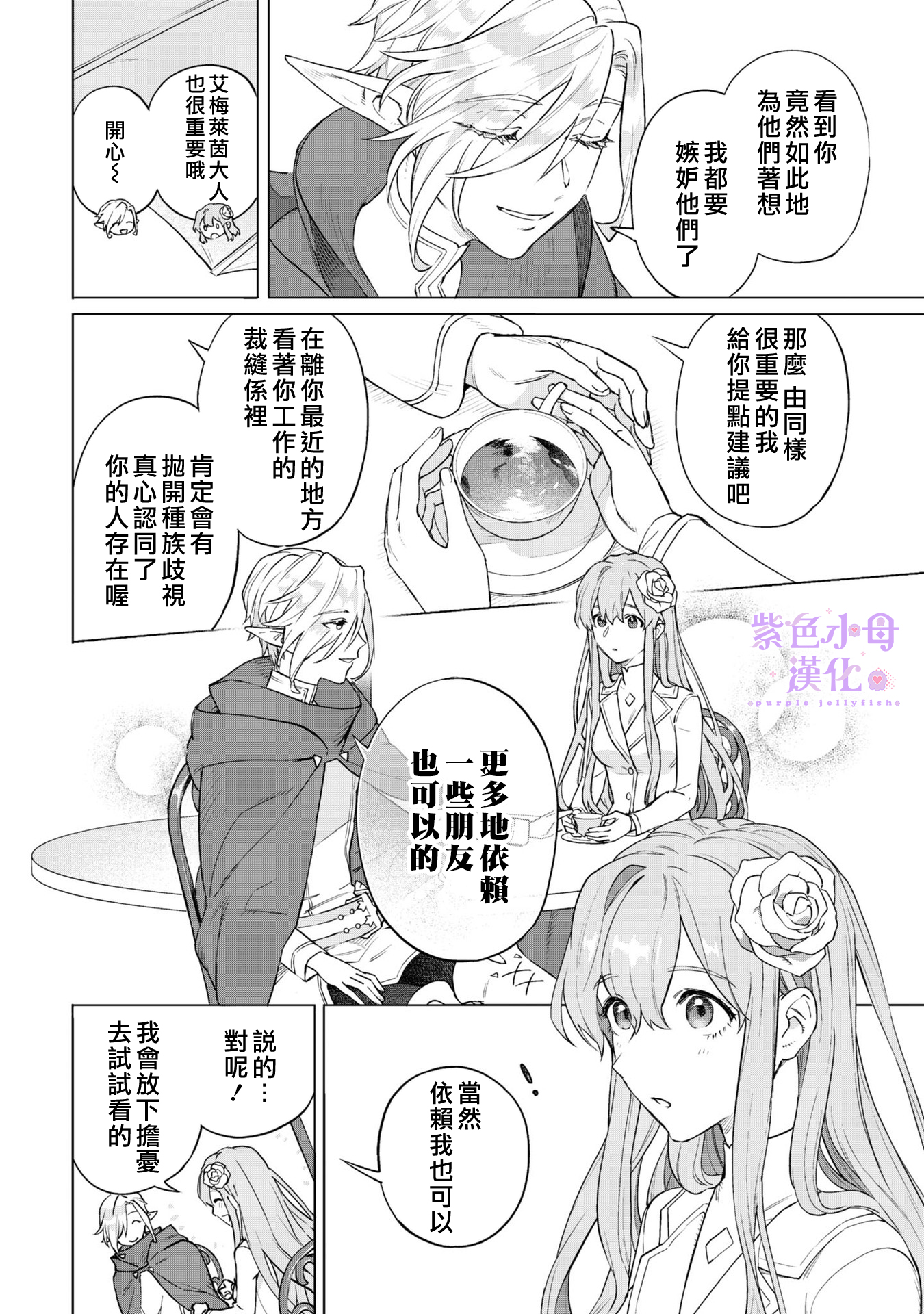 Royal Tailor: Clothier to the Crown Ch. 5.5 第6页