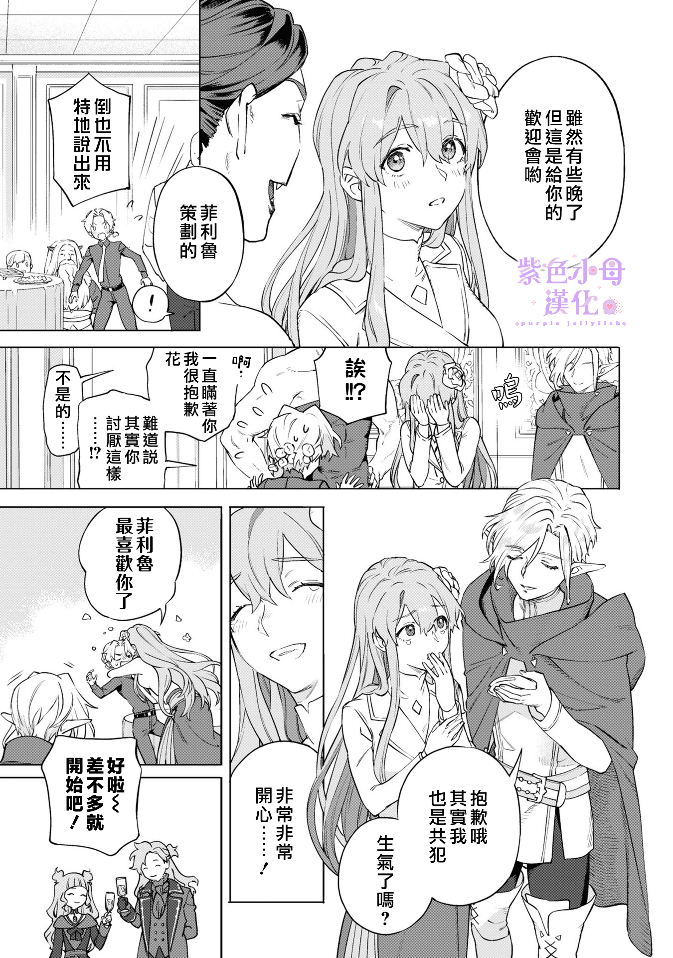Royal Tailor: Clothier to the Crown Ch. 5.5 第9页