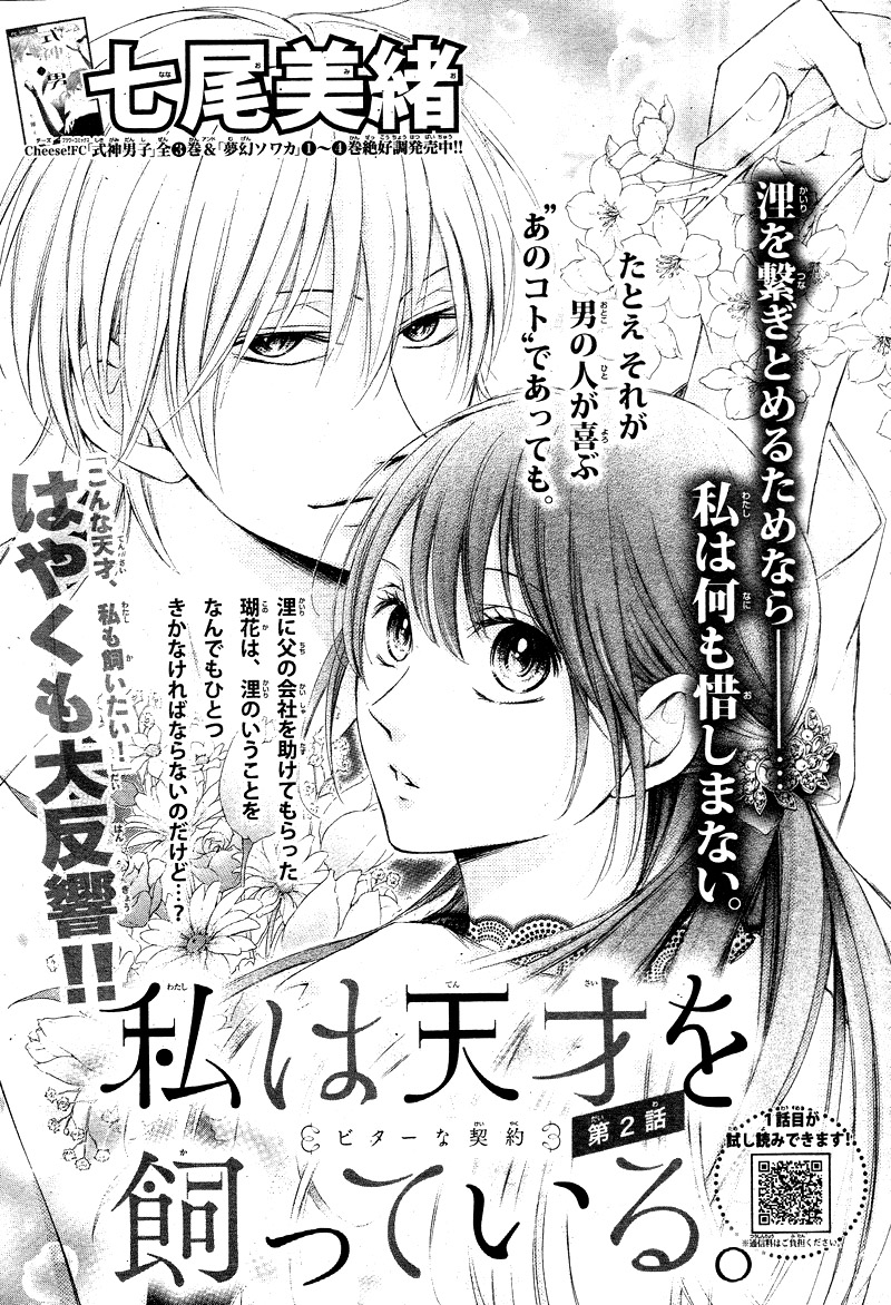 Watashi wa Tensai o Katte Iru Vol. 1 Ch. 2 第5页