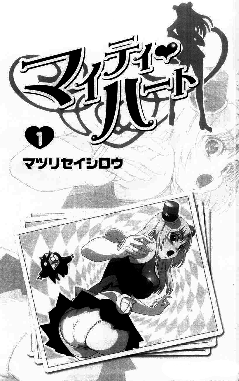 Mighty Heart 第2页
