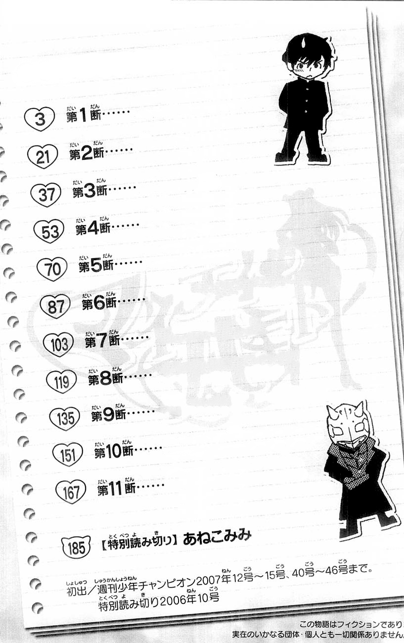 Mighty Heart 第3页