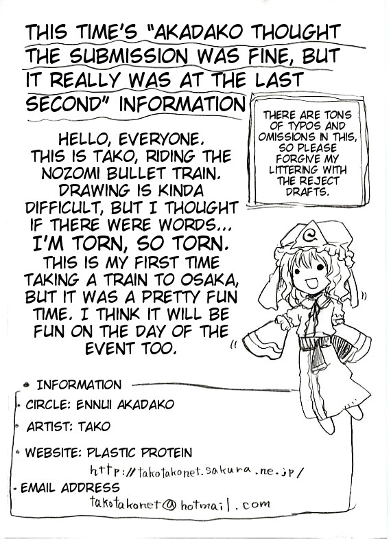 Touhou - Akadako Tsuushin (Doujinshi) 第2页