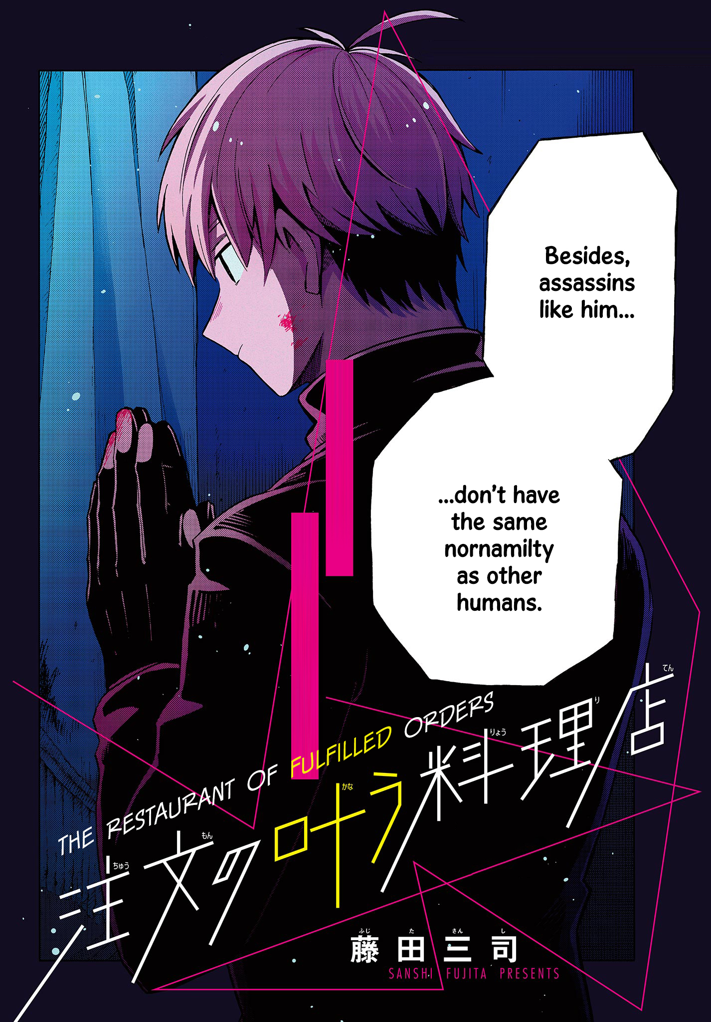 The Restaurant Of Fulfilled Orders 第2页