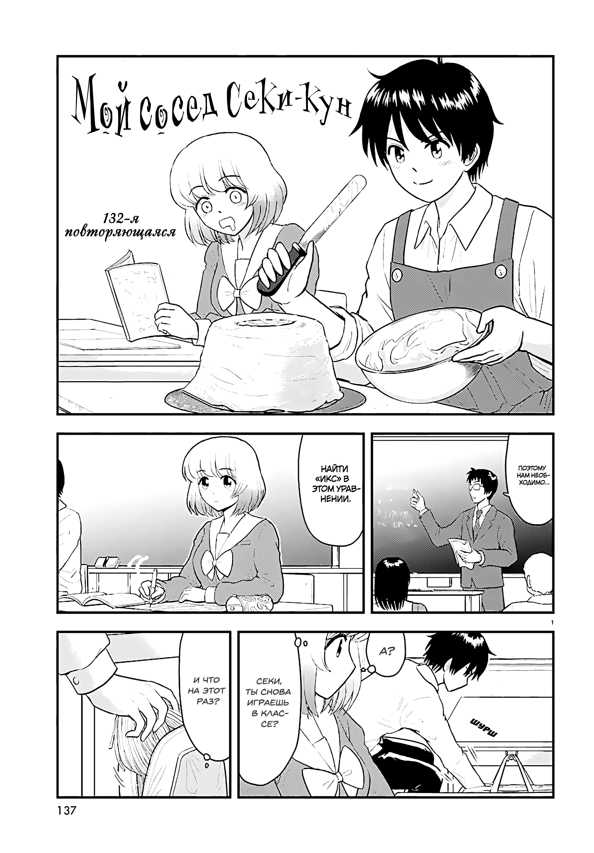 Tonari no Seki-kun 2024 第2页