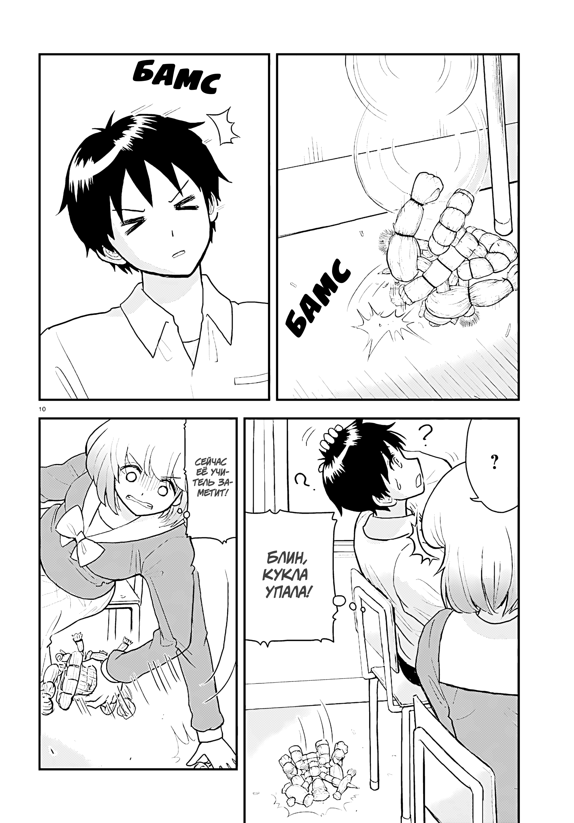 Tonari no Seki-kun 2024 第11页