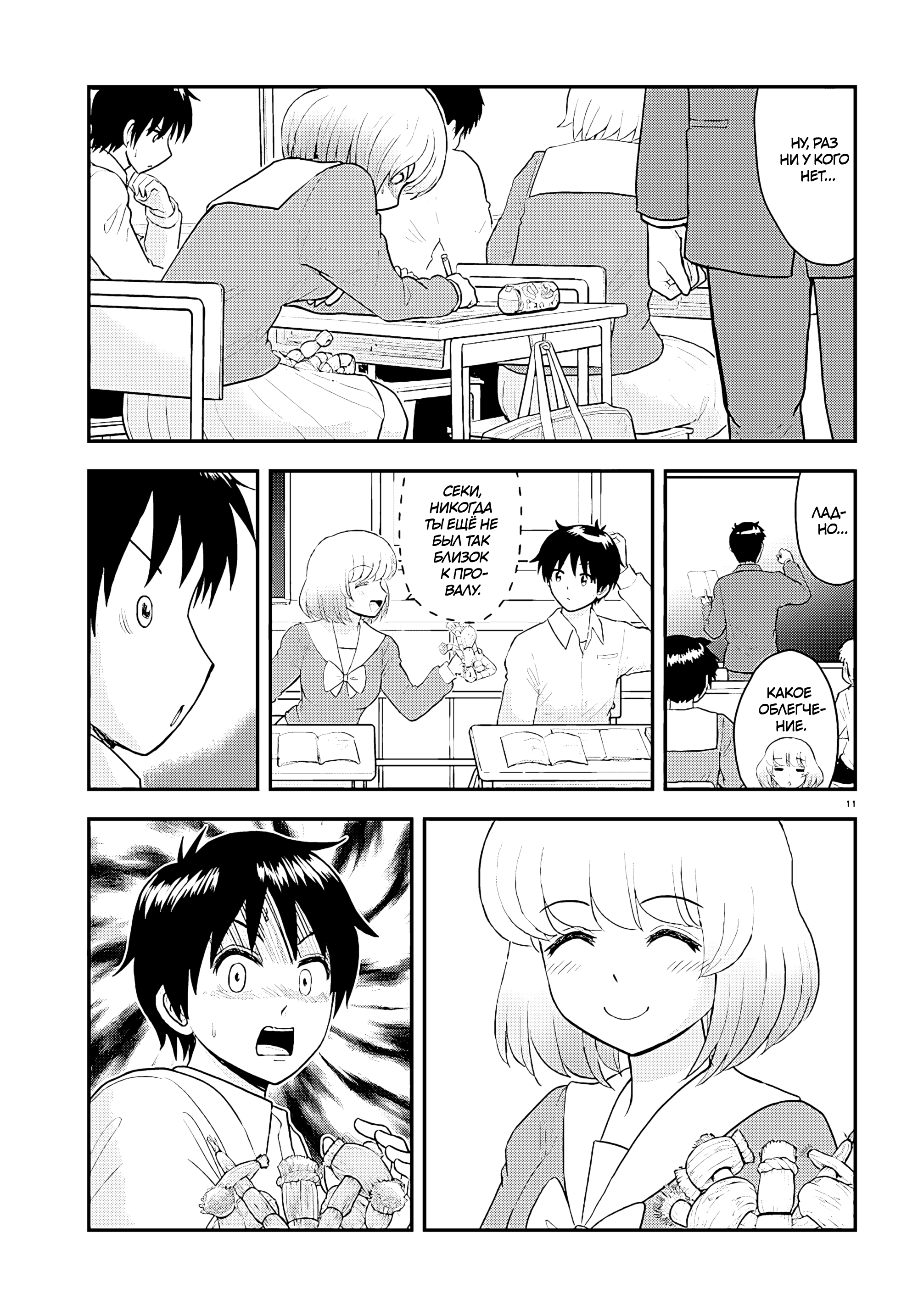 Tonari no Seki-kun 2024 第12页