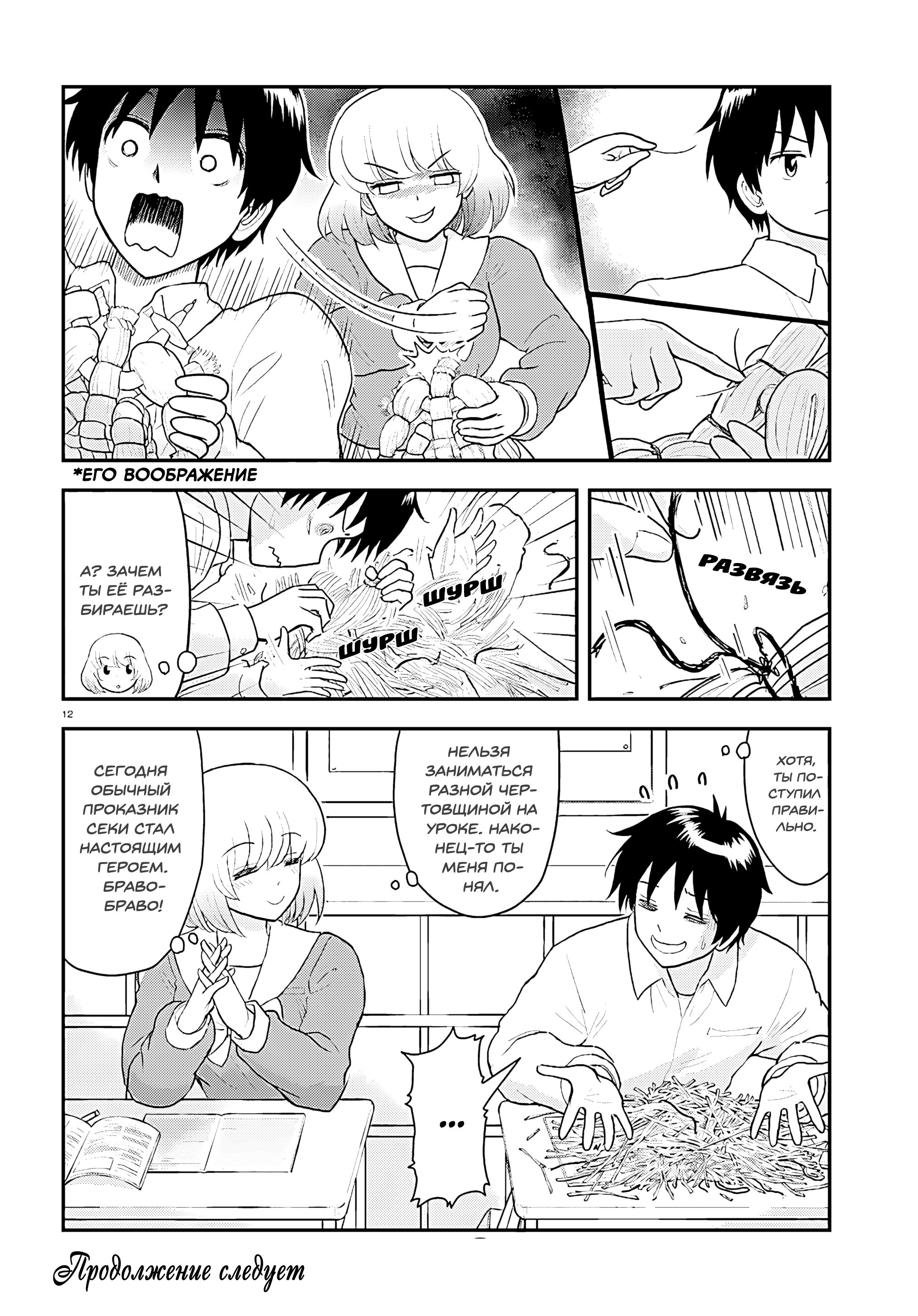 Tonari no Seki-kun 2024 第13页