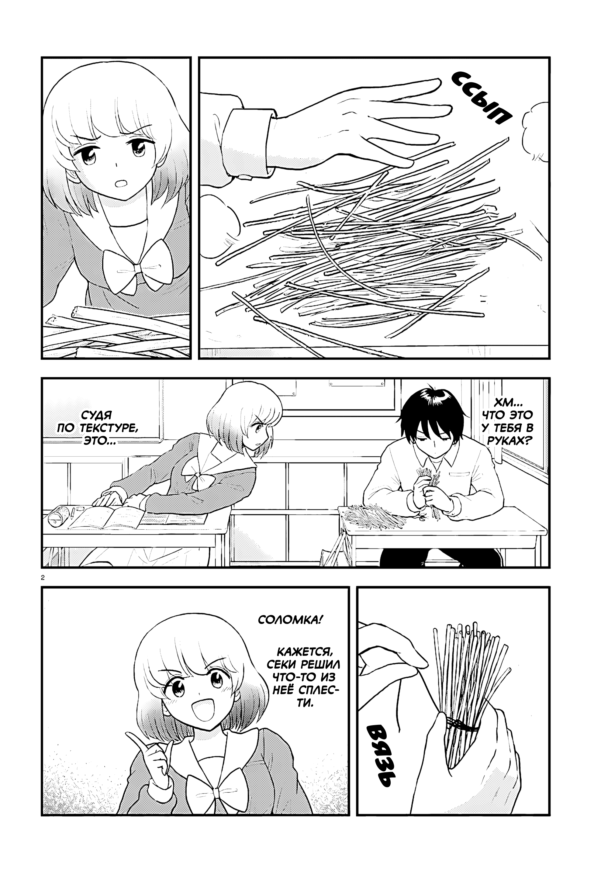 Tonari no Seki-kun 2024 第3页