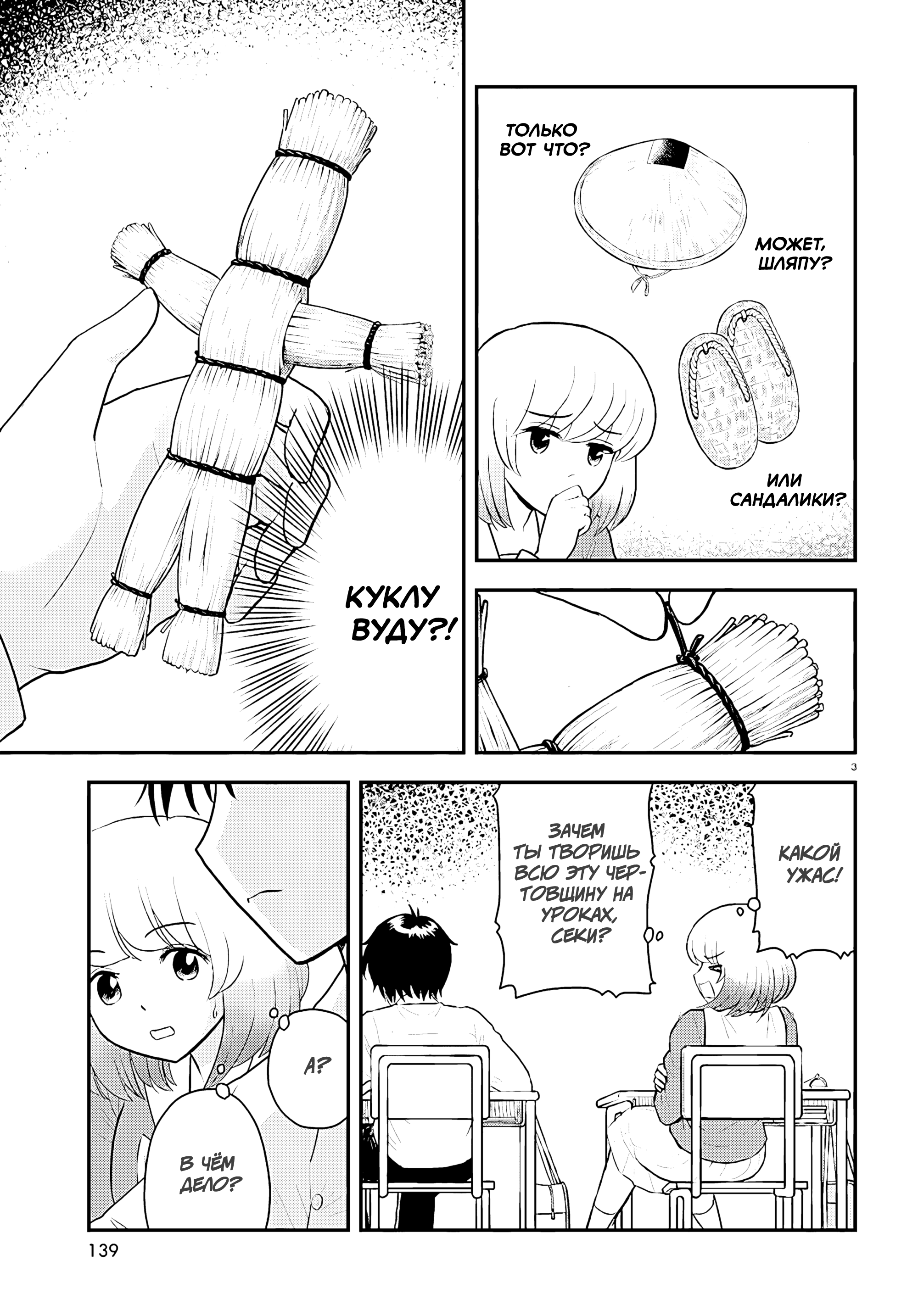 Tonari no Seki-kun 2024 第4页