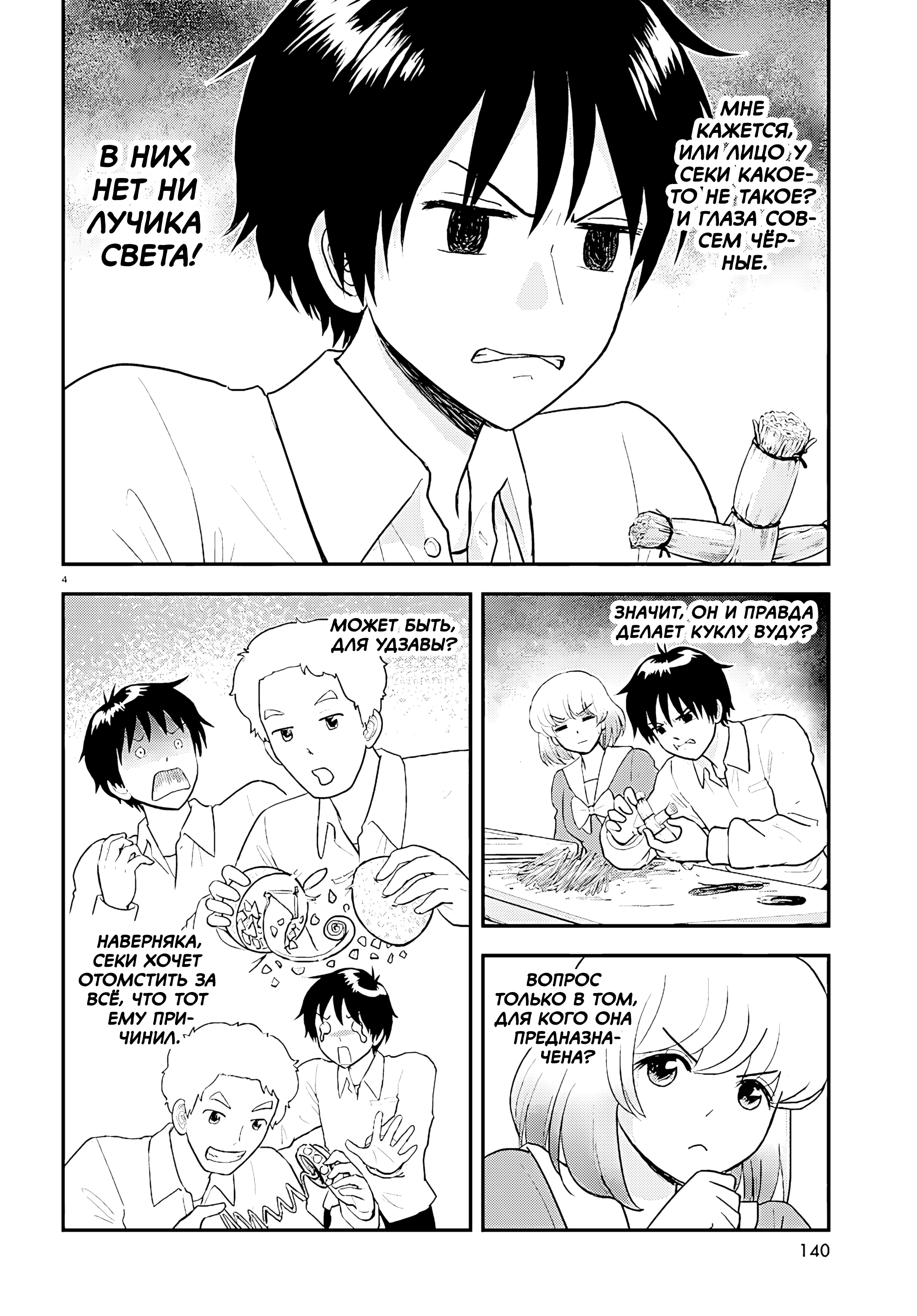 Tonari no Seki-kun 2024 第5页