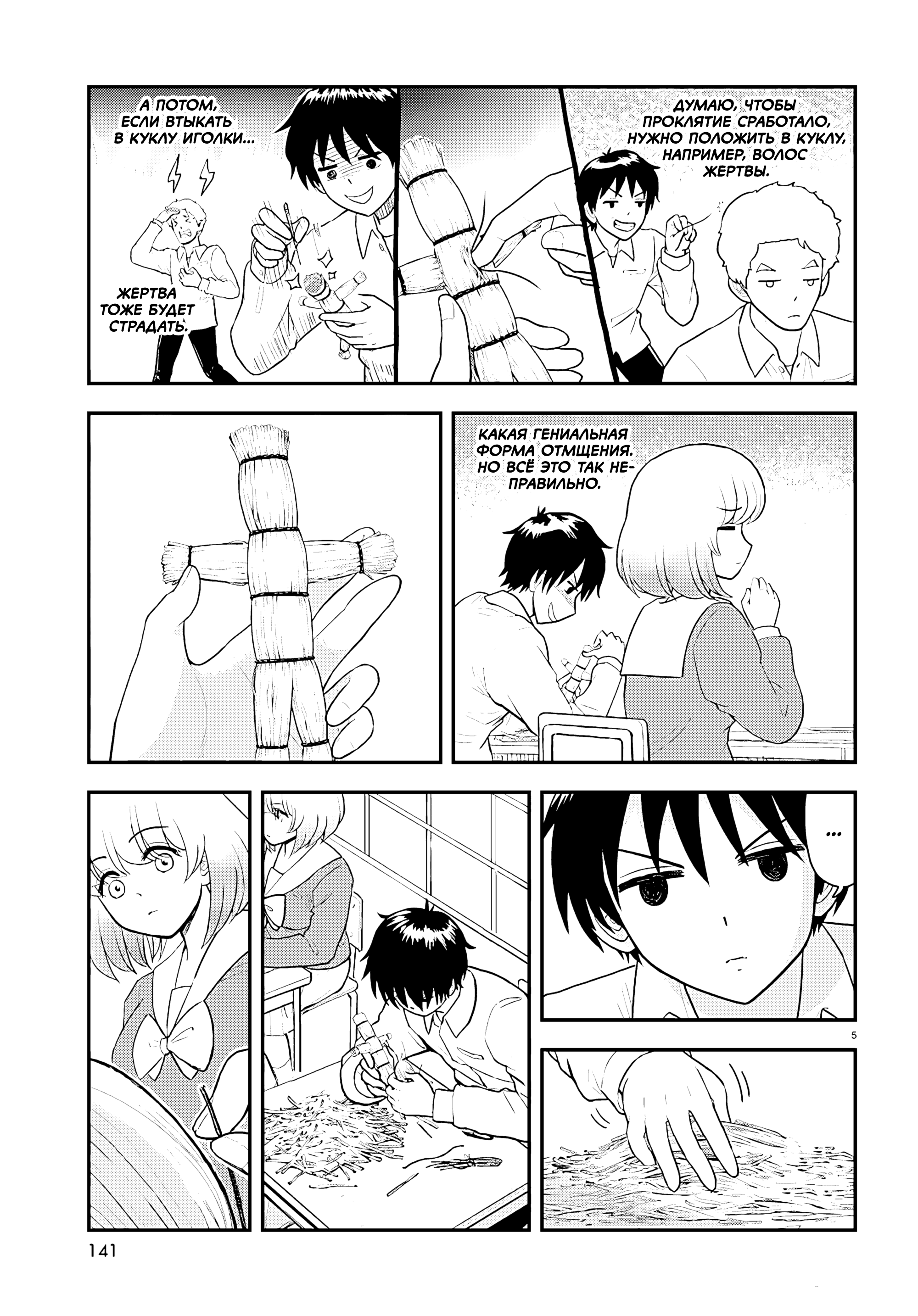 Tonari no Seki-kun 2024 第6页