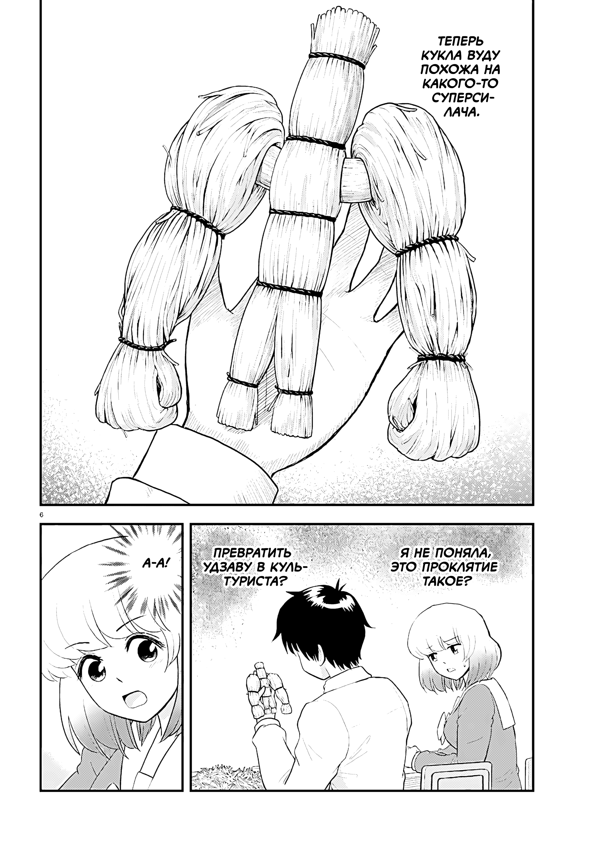 Tonari no Seki-kun 2024 第7页