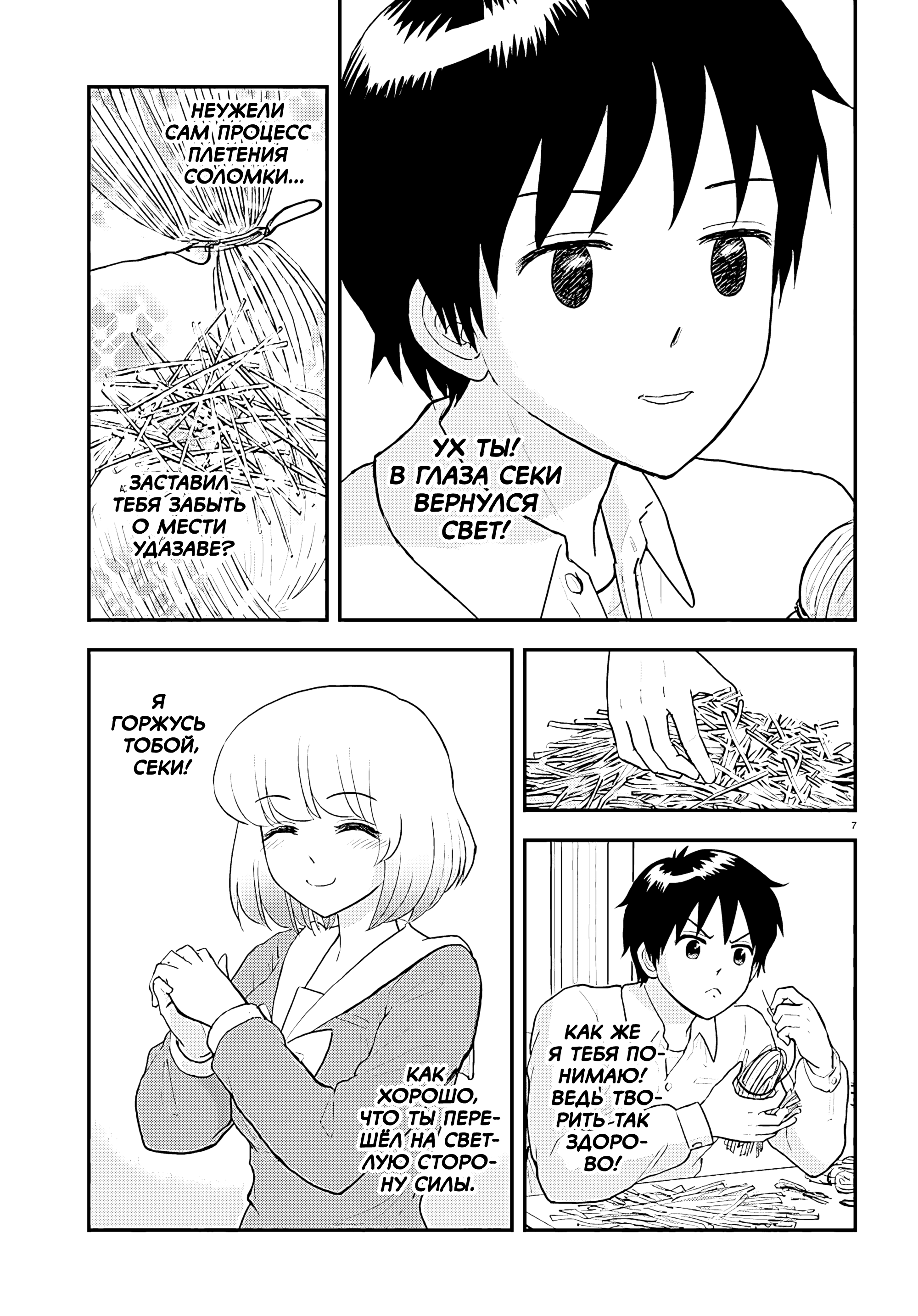 Tonari no Seki-kun 2024 第8页
