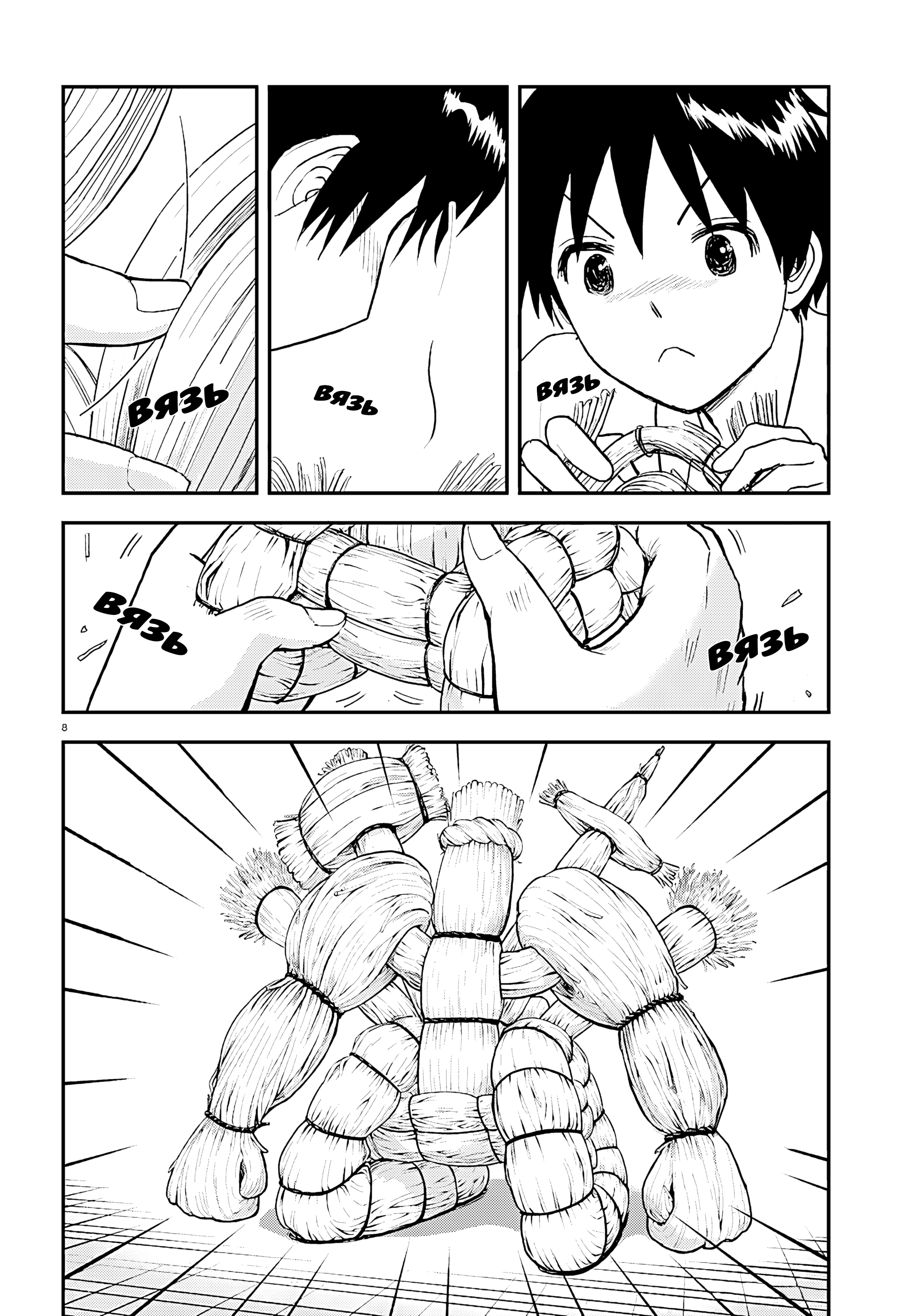 Tonari no Seki-kun 2024 第9页