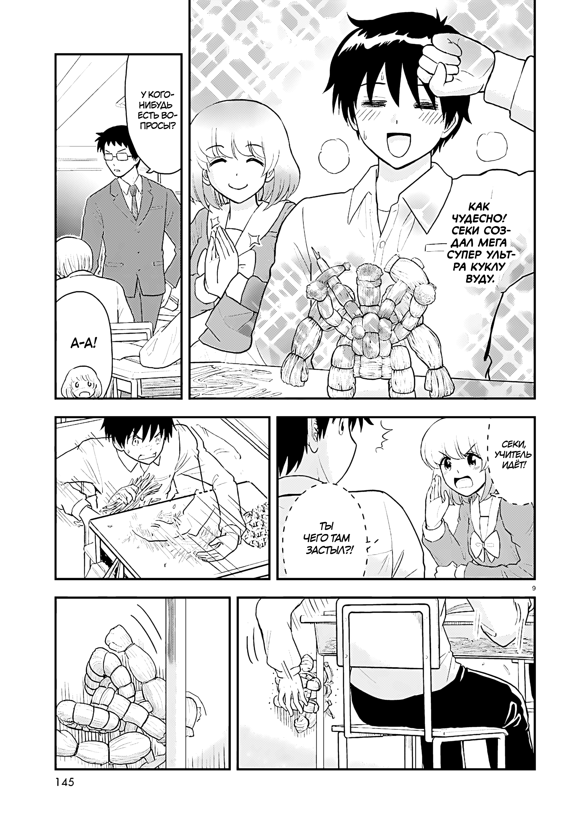 Tonari no Seki-kun 2024 第10页