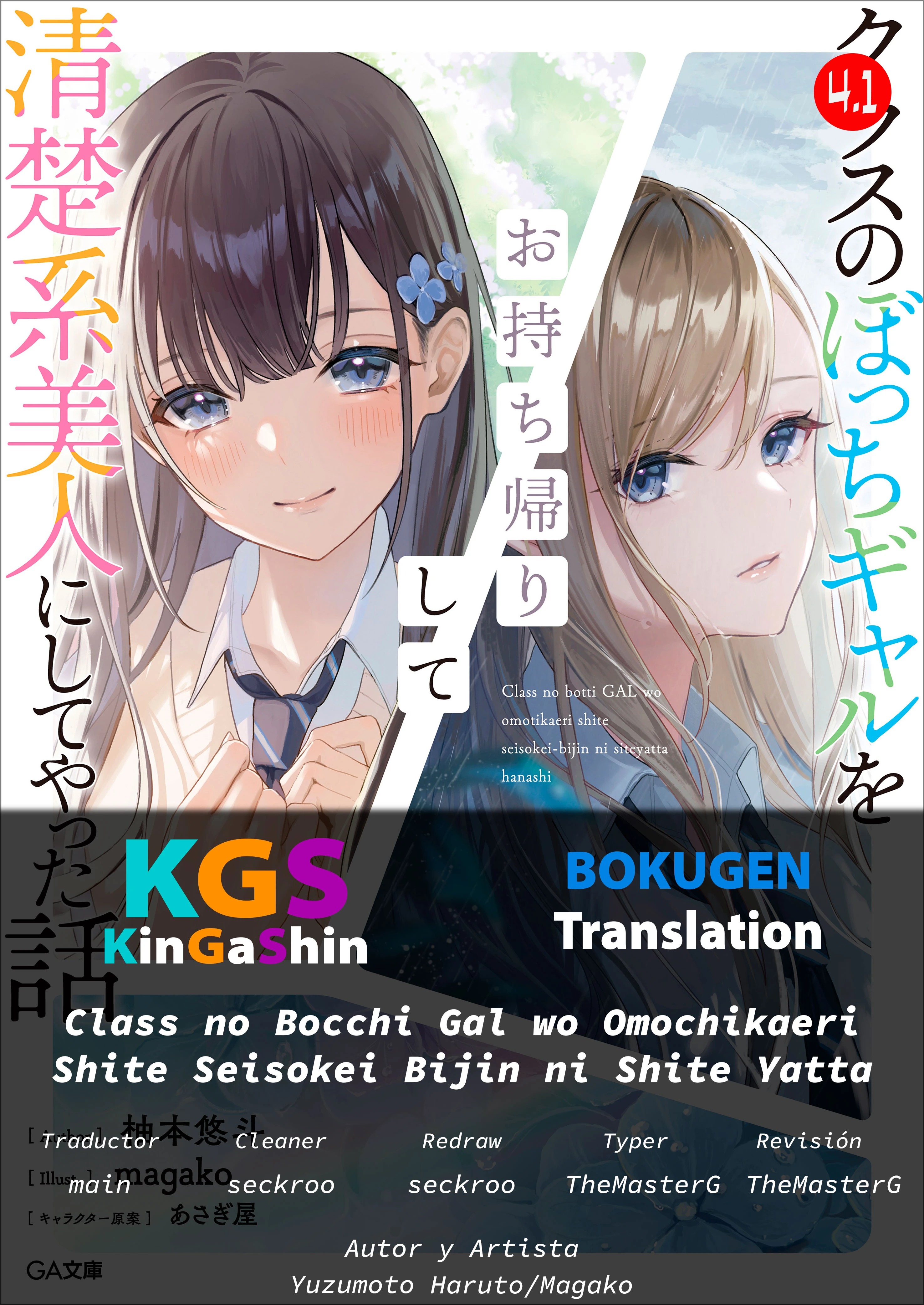 Class no Bocchi Gyaru wo Omochikaeri Shite Seiso Kei Bijin ni Shiteyatta Hanashi Vol. 1 Ch. 4.1 第1页