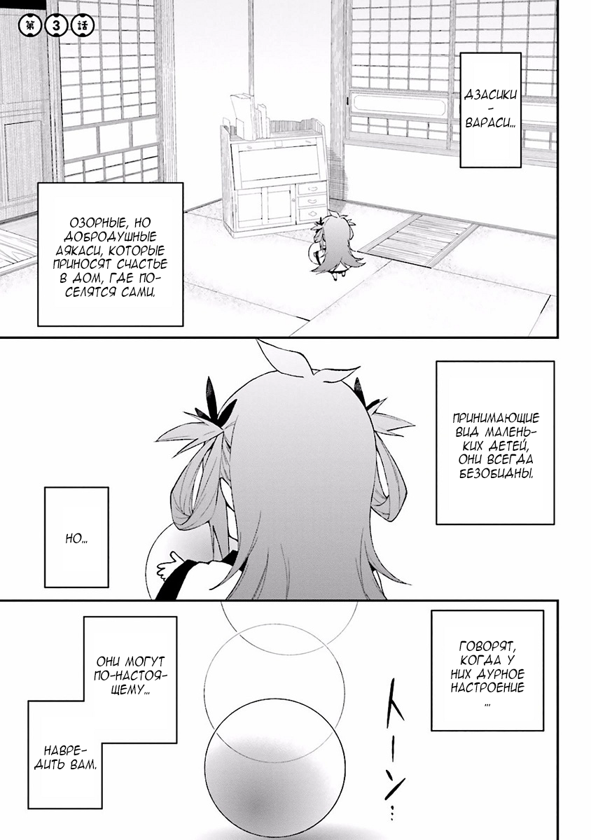 Ayakashiko Vol. 1 Ch. 3 第1页