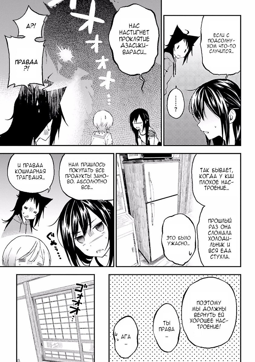 Ayakashiko Vol. 1 Ch. 3 第11页
