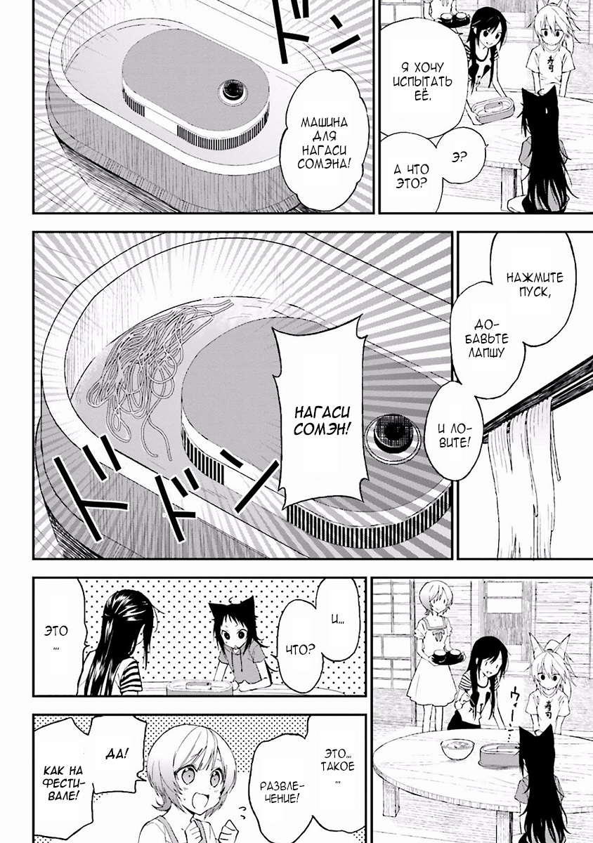 Ayakashiko Vol. 1 Ch. 3 第14页