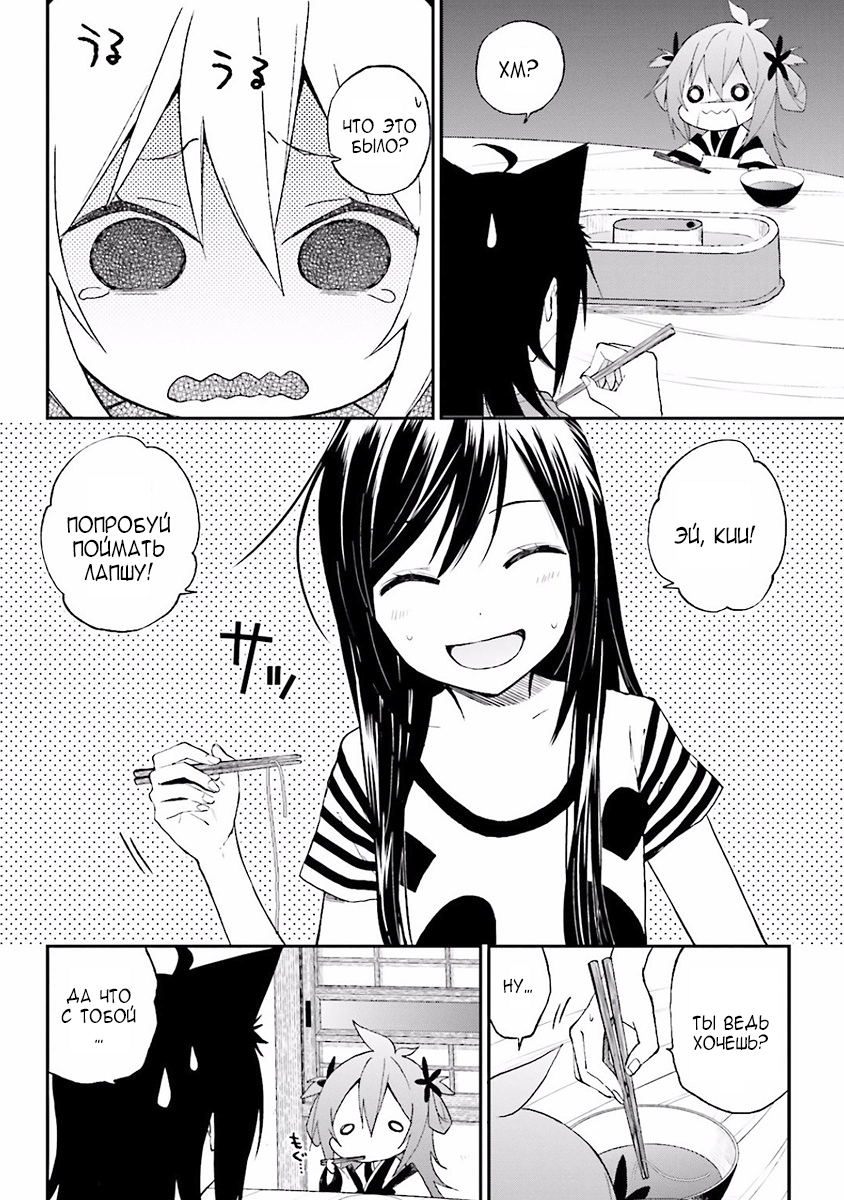 Ayakashiko Vol. 1 Ch. 3 第16页