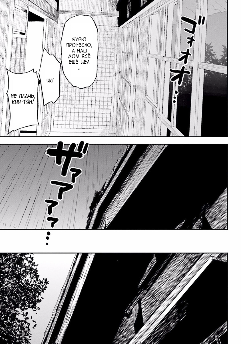 Ayakashiko Vol. 1 Ch. 3 第21页
