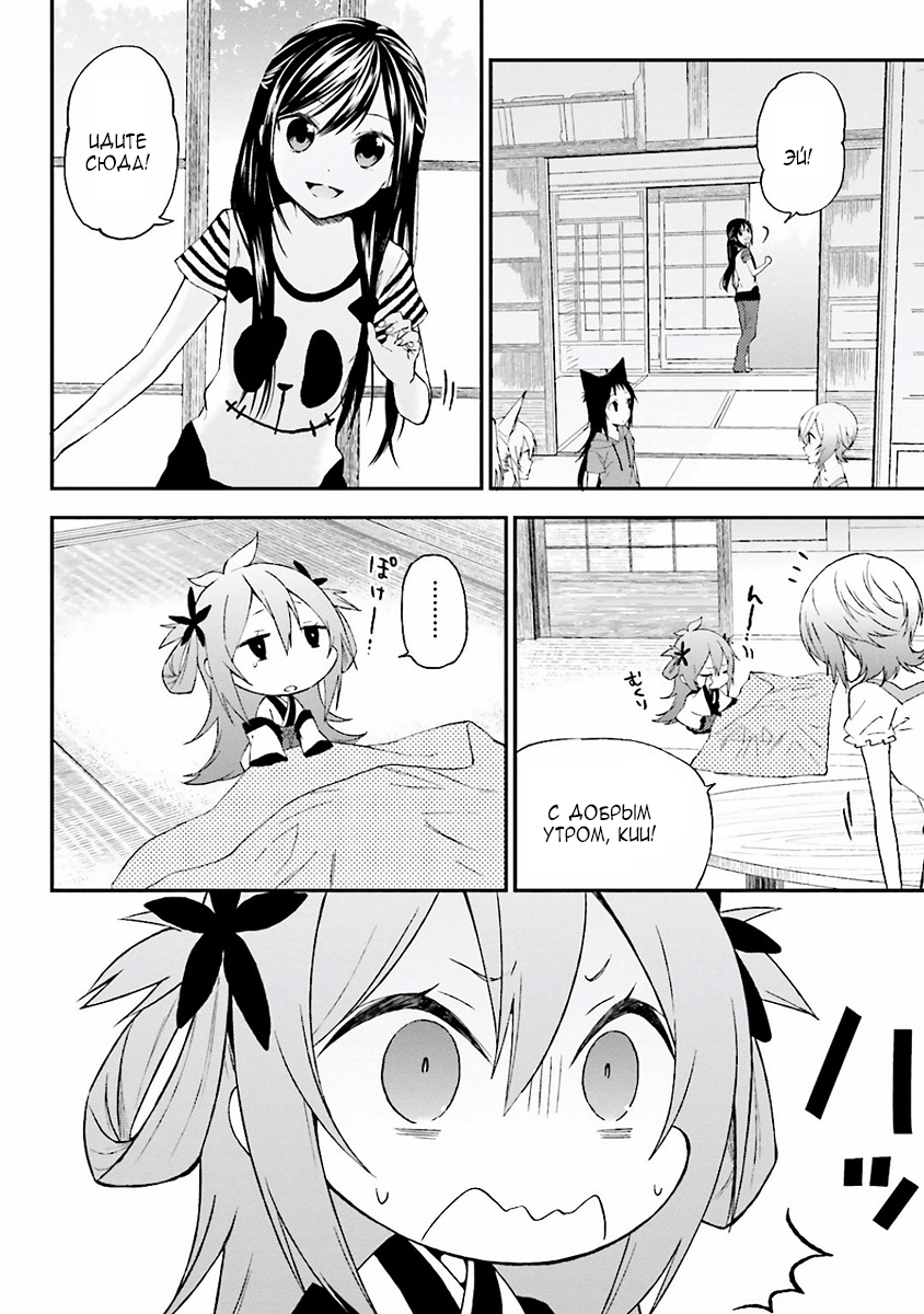 Ayakashiko Vol. 1 Ch. 3 第24页
