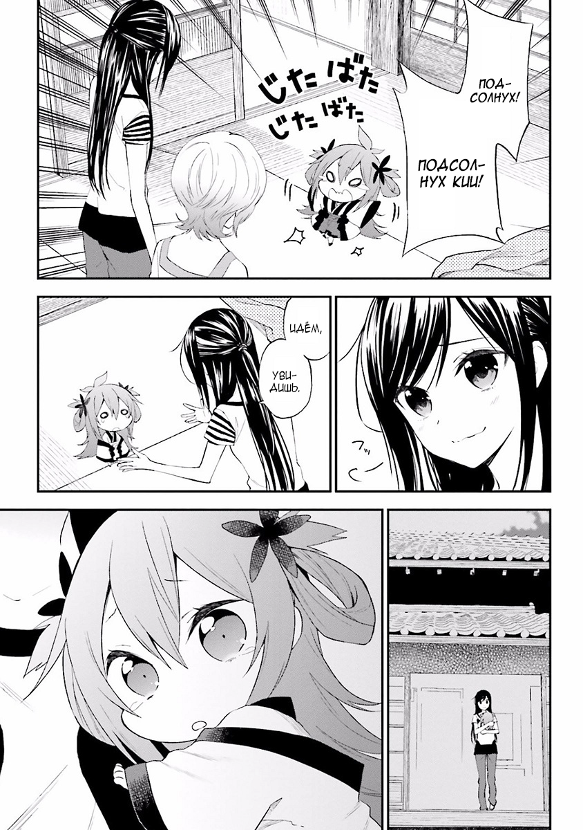Ayakashiko Vol. 1 Ch. 3 第25页