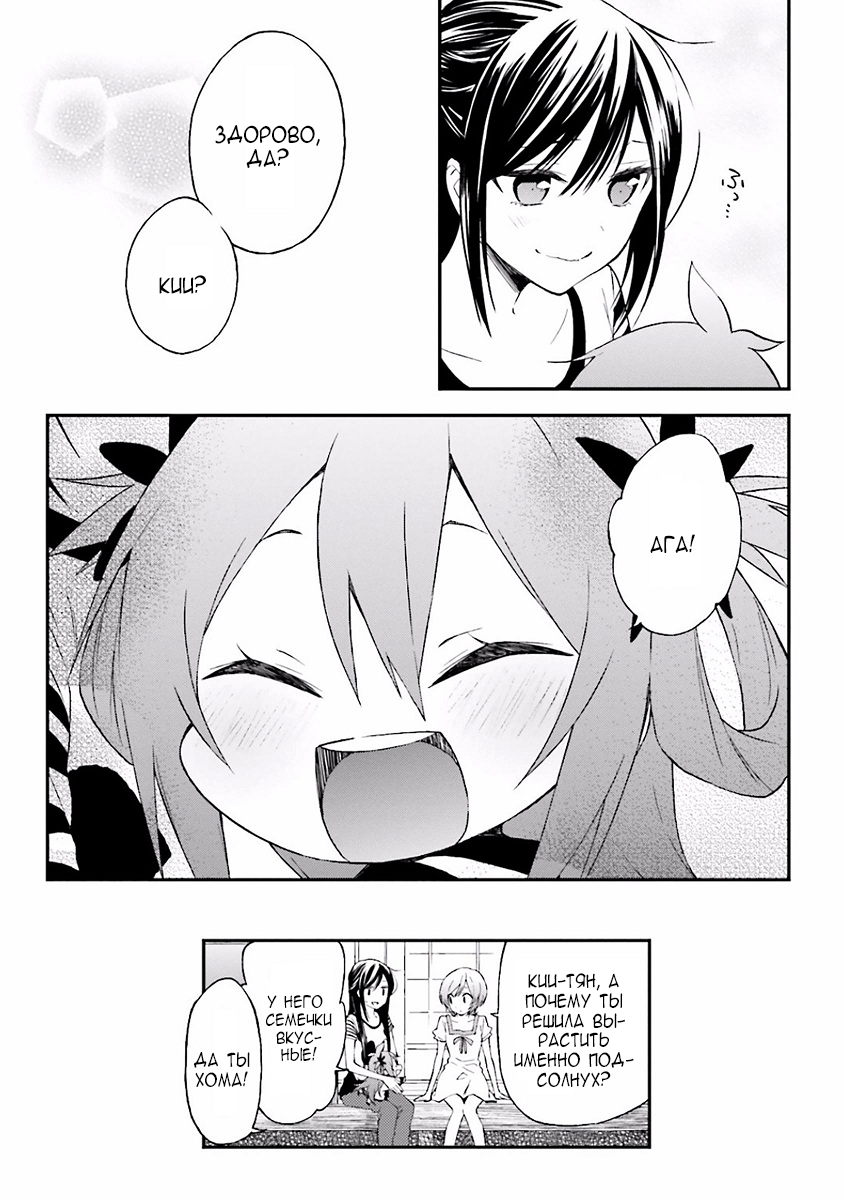 Ayakashiko Vol. 1 Ch. 3 第29页