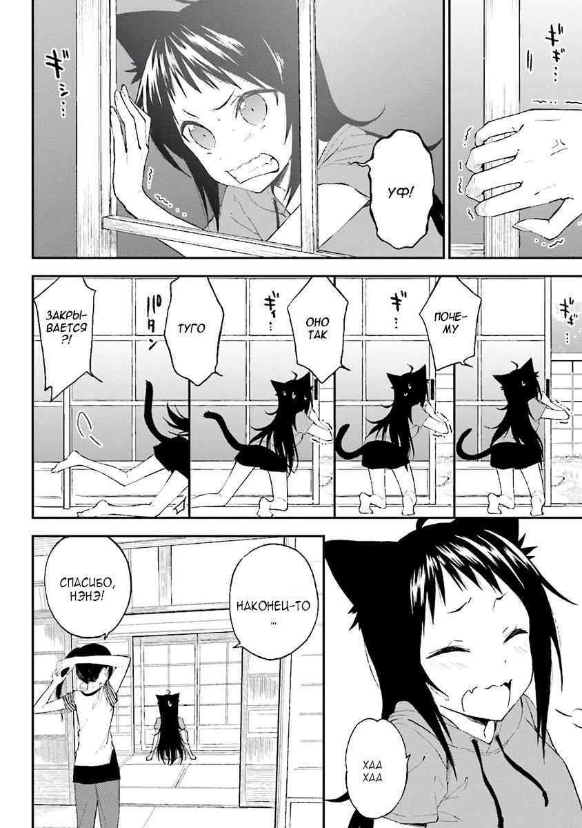 Ayakashiko Vol. 1 Ch. 3 第6页
